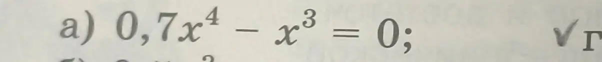 Реши уравнение 0,7x⁴ - x³ = 0