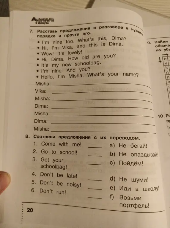 Помоги расставить предложения в разговоре в нужном порядке и соотнеси предложения с их переводом. I'm nine too. What's this, Dima?
