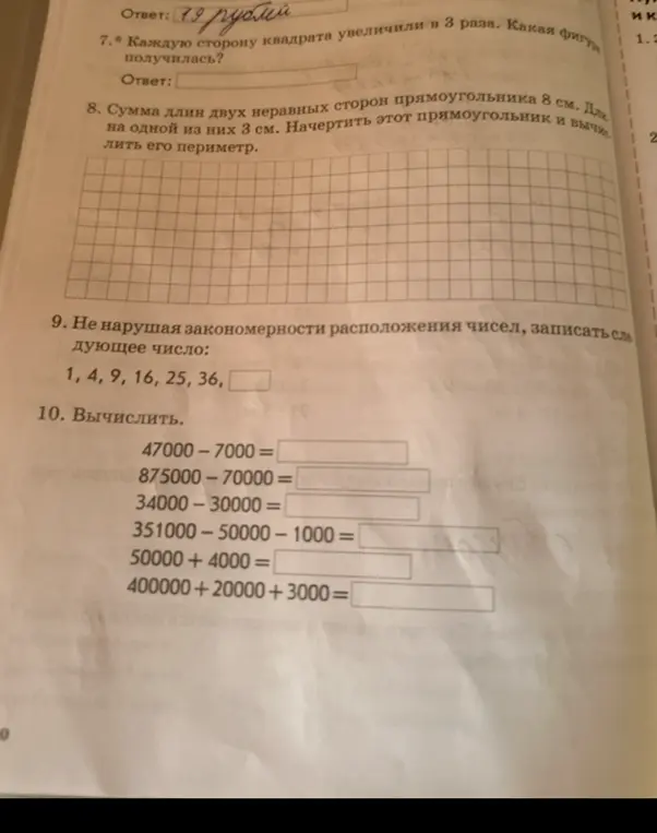 Помоги решить задачи по математике: про квадрат, прямоугольник, числовую последовательность и вычисления.