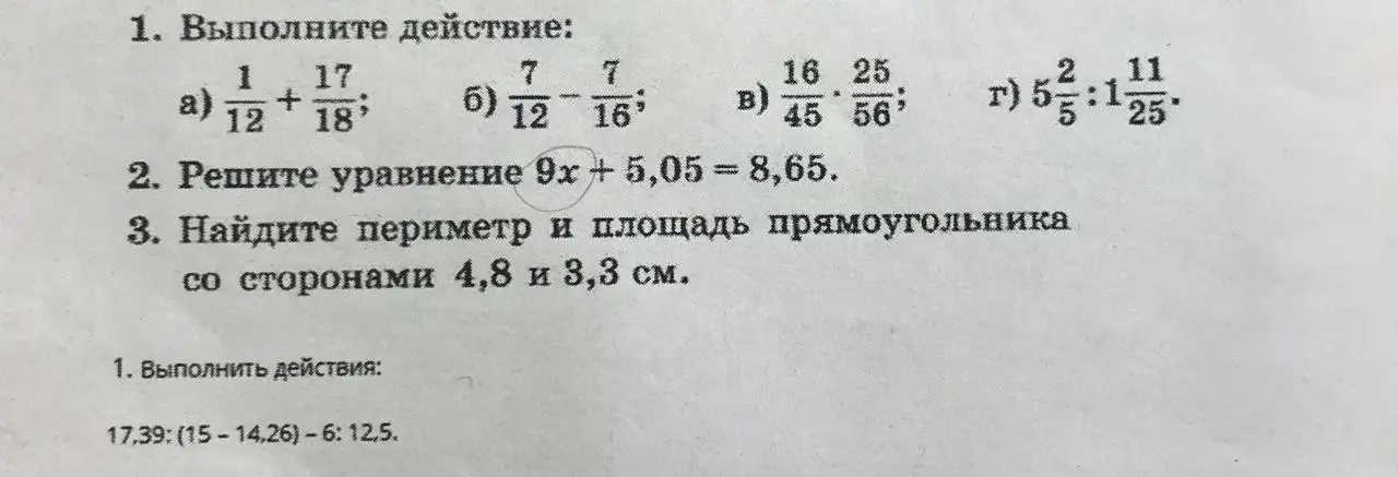 Можешь помочь мне выполнить действия с дробями, решить уравнение и найти периметр и площадь прямоугольника?