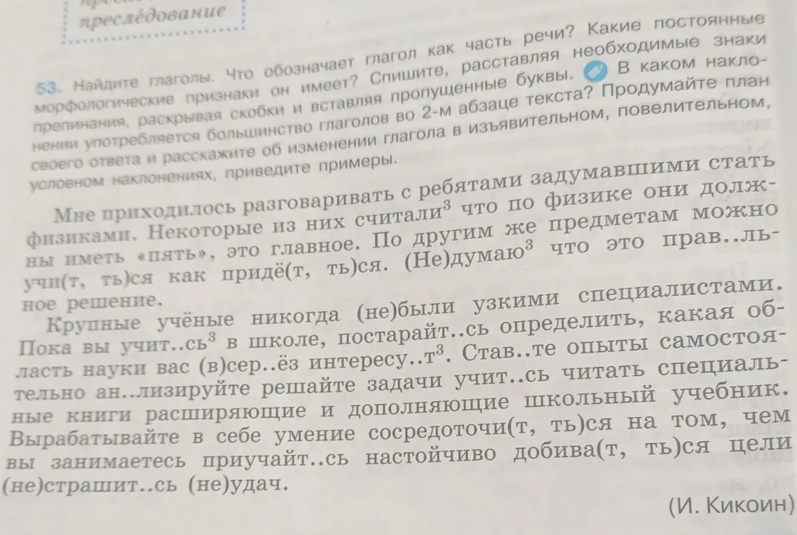 Найди глаголы, определи их морфологические признаки и наклонения в заданном тексте
