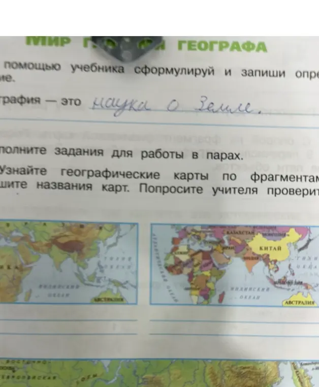Помоги узнать географические карты по фрагментам и написать названия карт