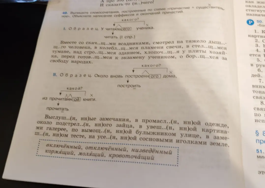 Объясни, как вставить пропущенные буквы в словах "скач...ми всадниками", "тяжело дыш...щего человека", "в колебл..щ..мся пламени свечи" и другие, а также, как пишется Н или НН в словах "выслуш..(н, нн)ые замечания", "в промасл..(н, нн)ой одежде" и других.