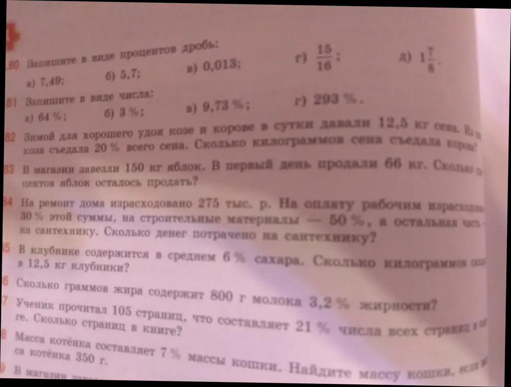 Можешь ли ты решить задачи 80-88 из учебника математики?