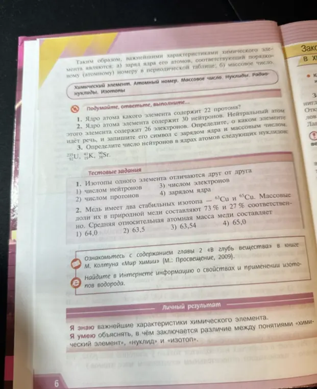 Объясни, ядро атома какого элемента содержит 22 протона?