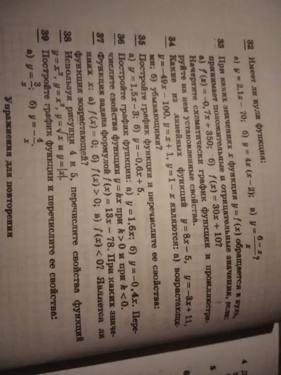 Объясни, как найти, при каких значениях x функция y = f(x) обращается в нуль, принимает положительные и отрицательные значения в номере 33
