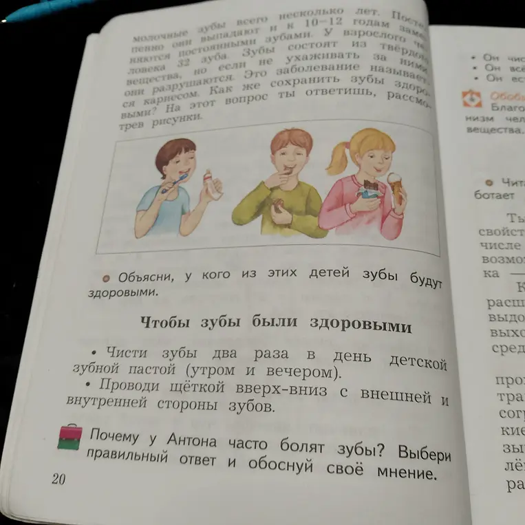 Объясни, у кого из этих детей зубы будут здоровыми.