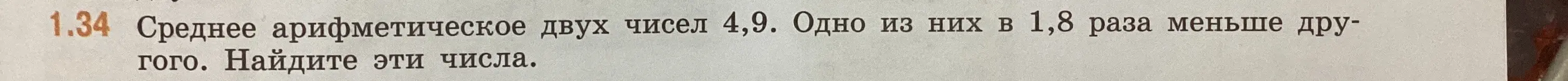 Помоги найти числа, если известно, что среднее арифметическое двух чисел равно 4,9 и одно из них в 1,8 раза меньше другого