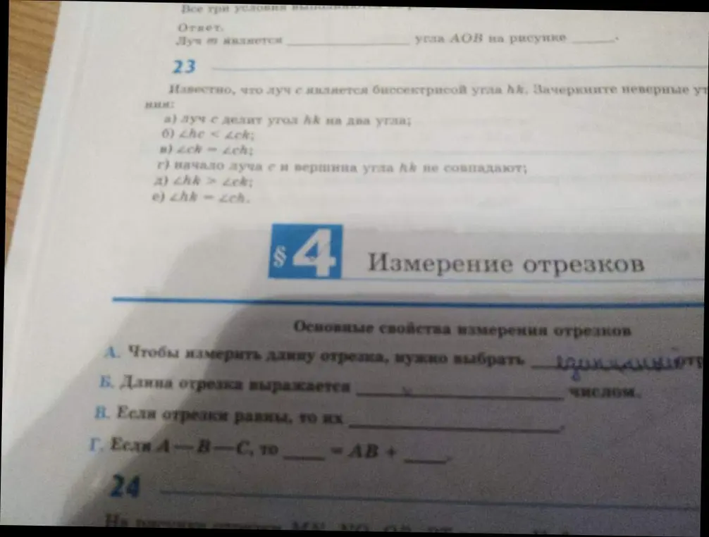 Помоги мне ответить на вопросы по геометрии и измерению отрезков