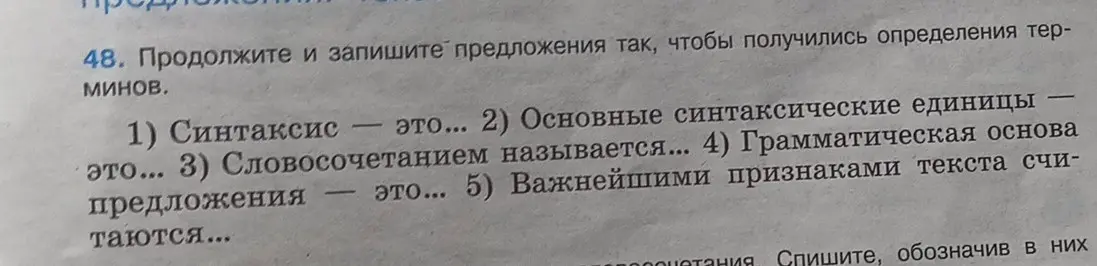Продолжи предложения так, чтобы получились определения терминов: 1) Синтаксис — это...