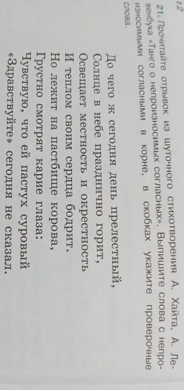 Найди слова с непроизносимыми согласными в корне из отрывка стихотворения и укажи проверочные слова