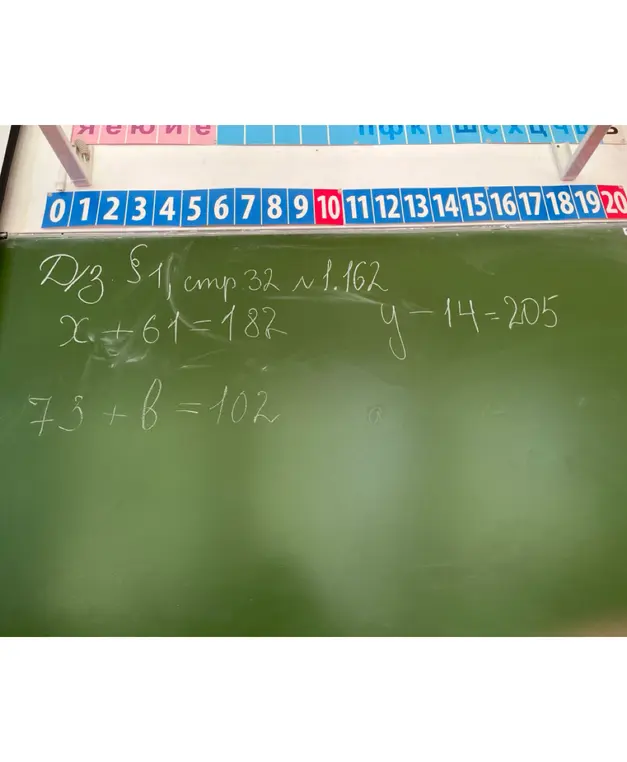 Помоги мне решить уравнения: x + 61 = 182, y - 14 = 205, 73 + b = 102