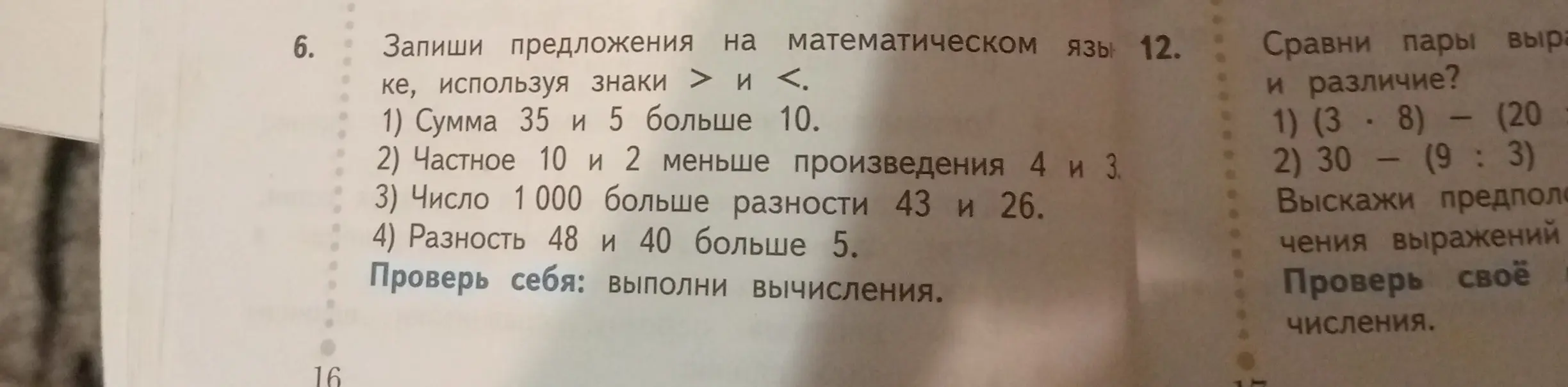 Запиши предложения на математическом языке, используя знаки > и <. Сумма 35 и 5 больше 10.