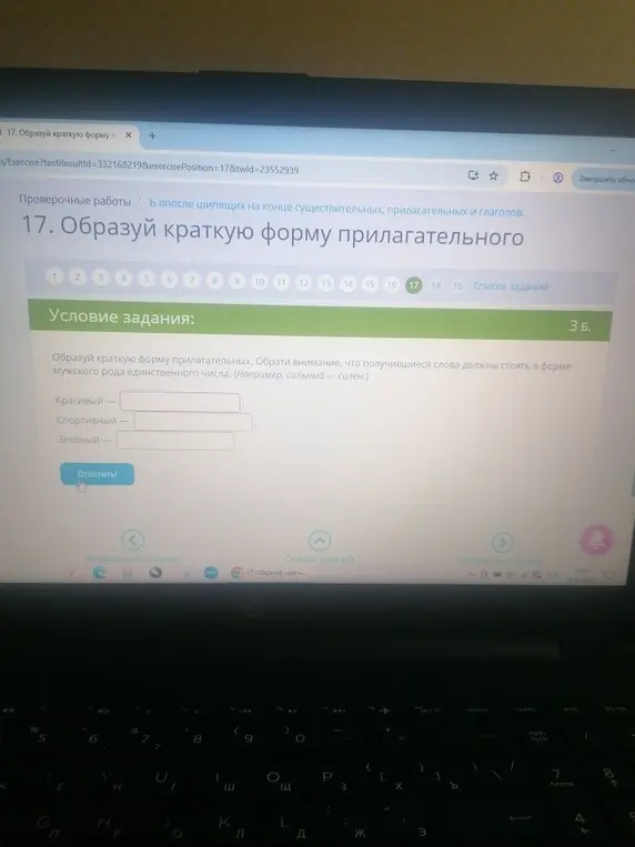 Как образовать краткую форму прилагательных 'Красивый', 'Спортивный' и 'Зелёный'?