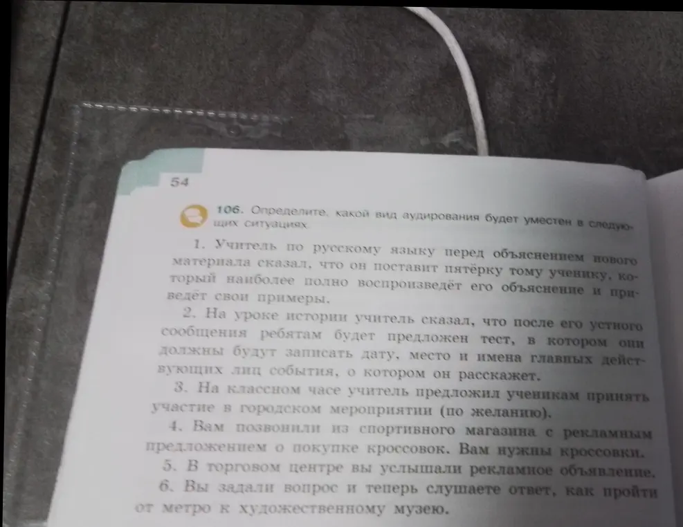 Определи, какой вид аудирования будет уместен в ситуации, когда учитель по русскому языку перед объяснением нового материала сказал, что он поставит пятёрку тому ученику, который наиболее полно воспроизведёт его объяснение и приведёт свои примеры.