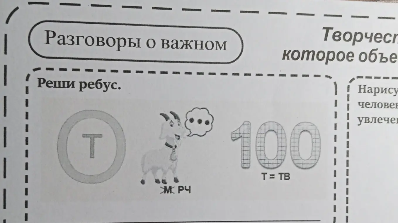 Ты просишь меня разгадать ребус по русскому языку для 3 класса.