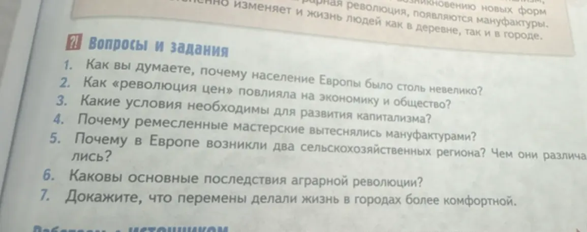 Как ты думаешь, почему население Европы было столь невелико?