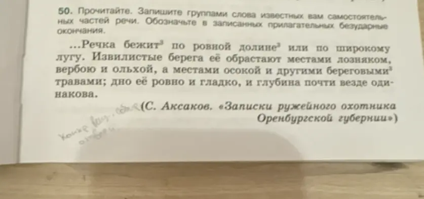 Напиши группы слов известных тебе самостоятельных частей речи из текста. Обозначь в записанных прилагательных безударные окончания