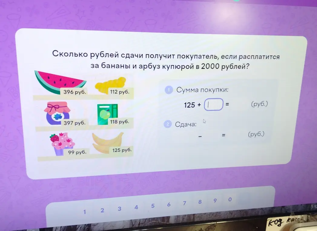 Ты просишь меня помочь тебе посчитать, сколько сдачи получит покупатель, если расплатится за бананы и арбуз купюрой в 2000 рублей.