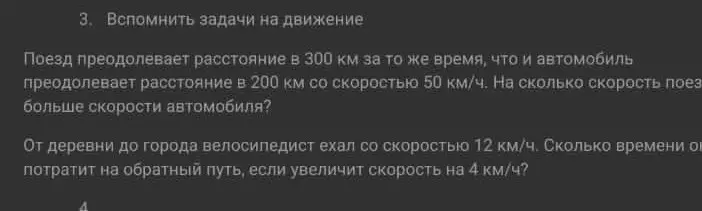 Помоги решить задачи на движение: поезд преодолевает расстояние в 300 км за то же время, что и автомобиль преодолевает расстояние в 200 км со скоростью 50 км/ч. На сколько скорость поезда больше скорости автомобиля?