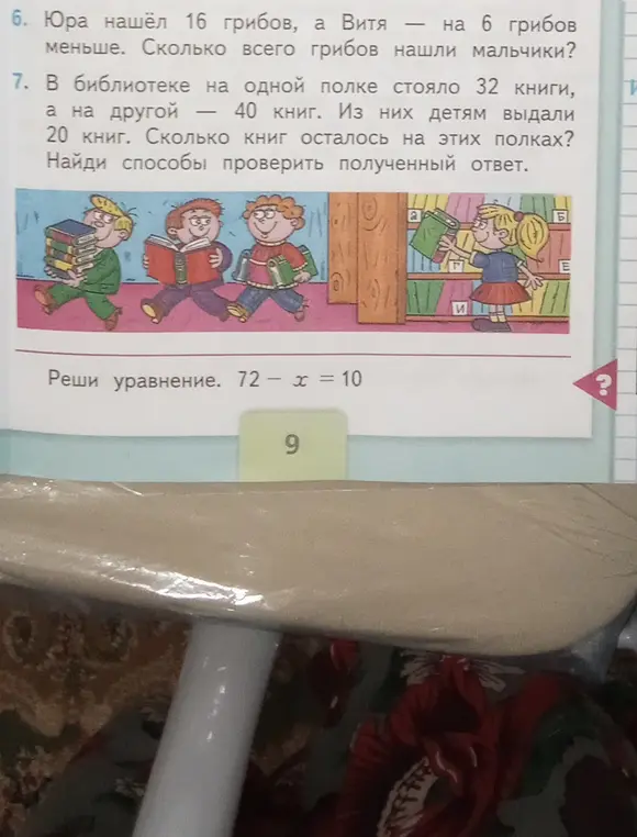 Реши задачу про грибы: Юра нашёл 16 грибов, а Витя на 6 грибов меньше. Сколько всего грибов нашли мальчики?