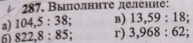Выполни деление: 104,5 : 38