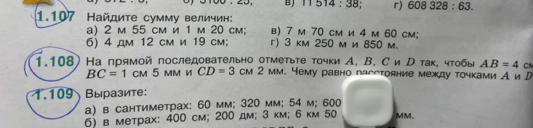Можешь ли ты решить задачи 1.107, 1.108 и 1.109?