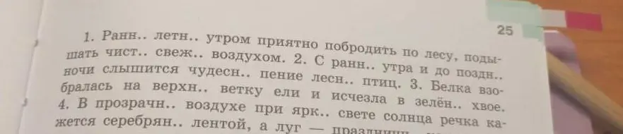 Ты просишь вставить окончания прилагательных в предложениях.