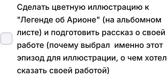 Помоги составить рассказ о моей работе (почему выбрал именно этот эпизод для иллюстрации, о чем хотел сказать своей работой) к цветной иллюстрации к "Легенде об Арионе"