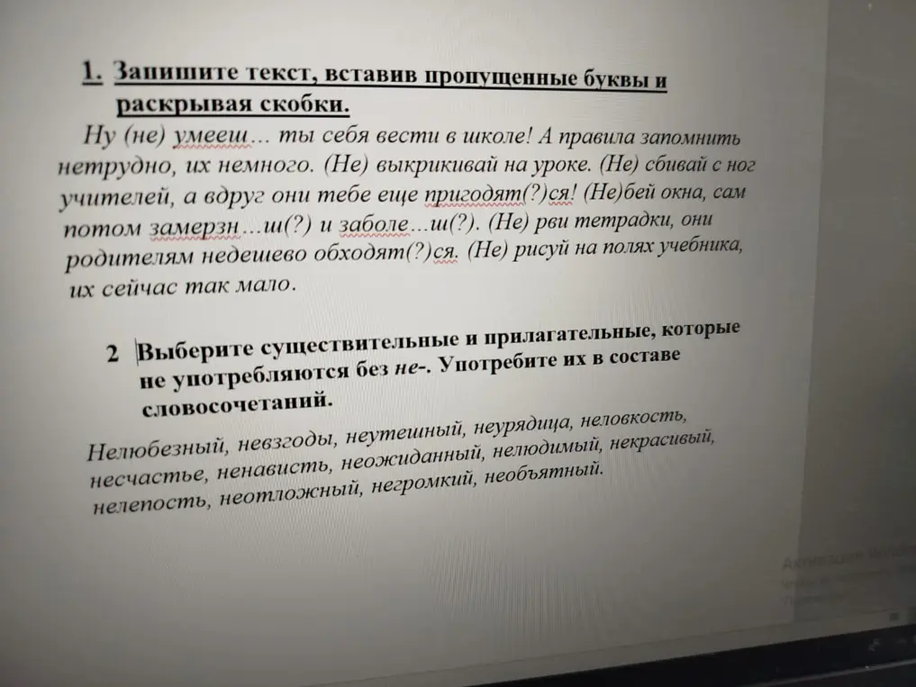 Помоги мне записать текст, вставив пропущенные буквы и раскрыв скобки.