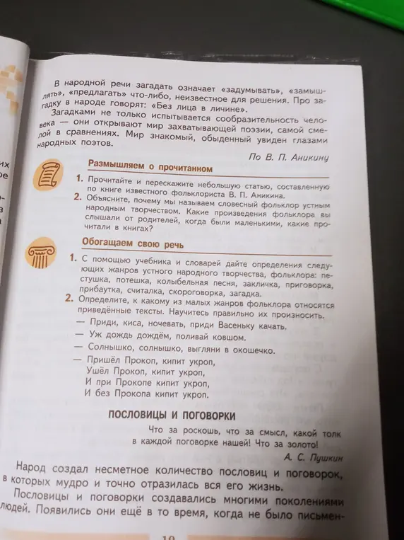 Определи, к какому из малых жанров фольклора относятся приведённые тексты.