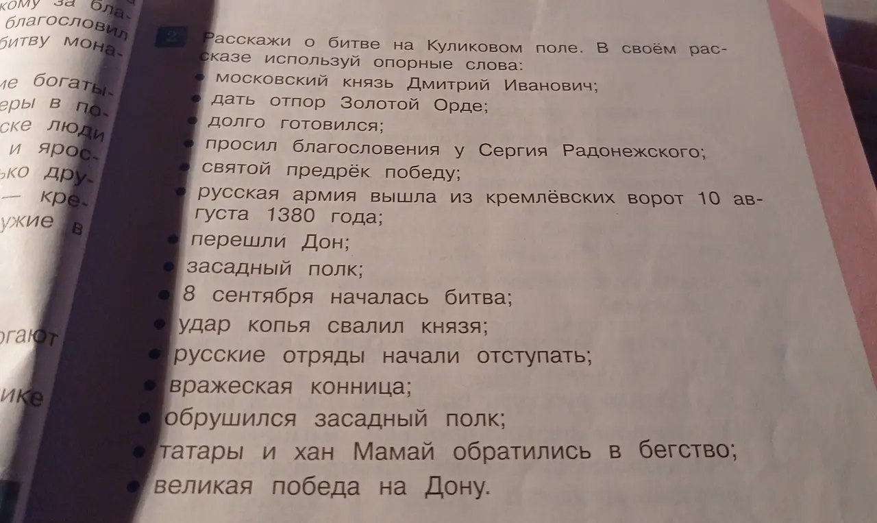 Расскажи о битве на Куликовом поле, используя опорные слова
