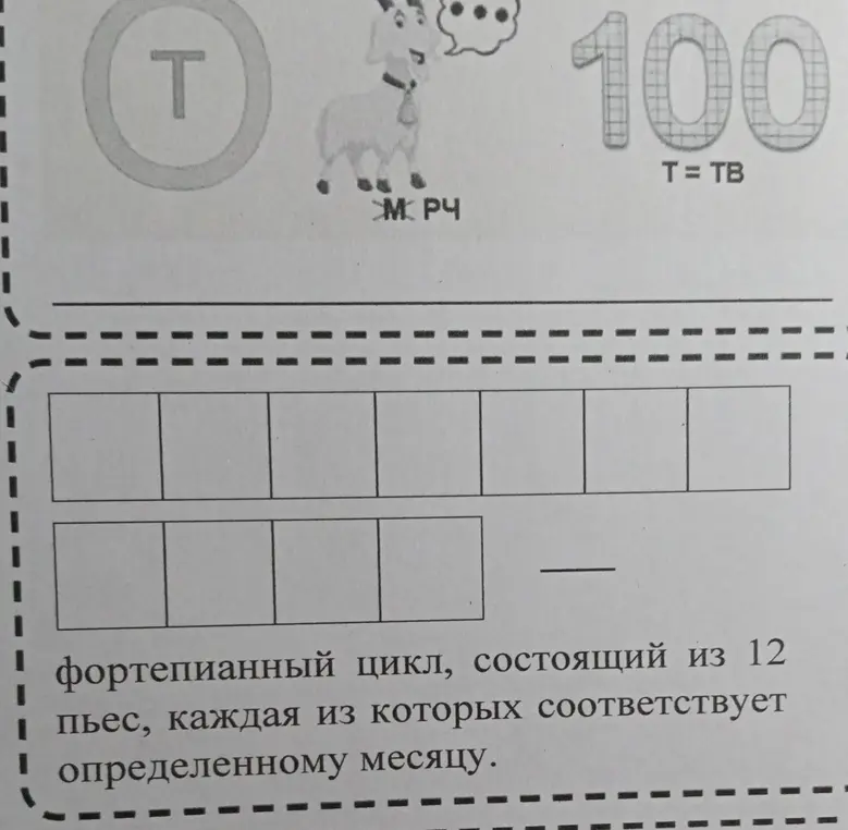 Помоги решить ребус на картинке.
