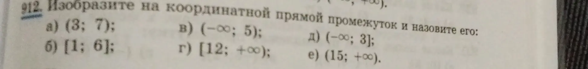 Изобрази на координатной прямой промежуток (3; 7) и назови его