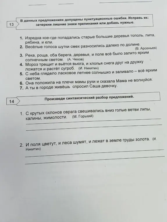 Ты просишь исправить пунктуационные ошибки в предложениях и произвести синтаксический разбор предложений.