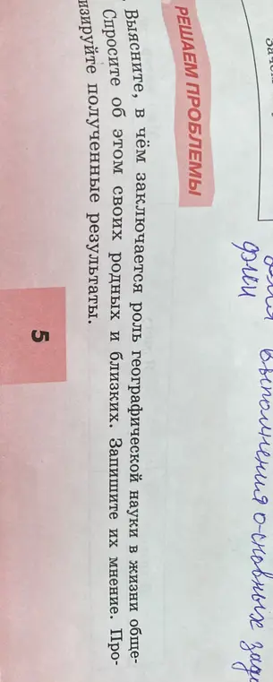 Выясни, в чём заключается роль географической науки в жизни общества.