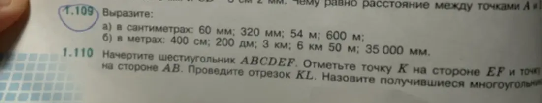 Выполни выражения: a) в сантиметрах: 60 мм; b) в метрах: 400 см
