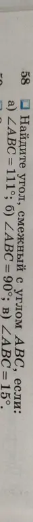 Найди угол, смежный с углом АВС, если ∠ABC = 111