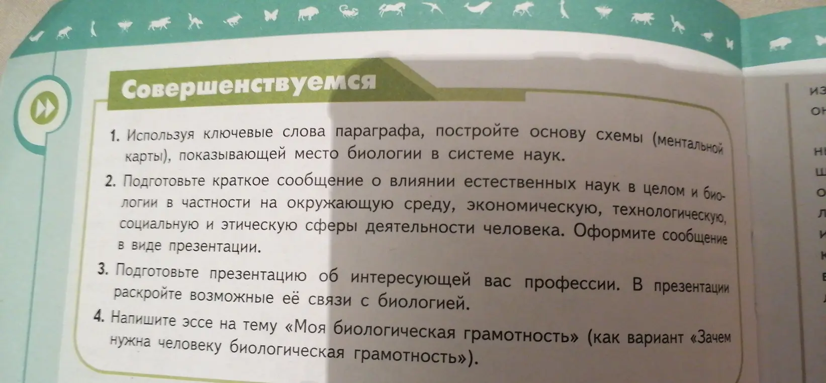 Ты просишь помочь с выполнением заданий по биологии, а именно: построить схему, подготовить сообщение, презентацию и написать эссе.
