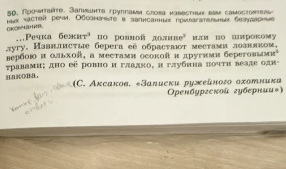 Ты просишь записать группами слова известных тебе самостоятельных частей речи и обозначить в записанных прилагательных безударные окончания.