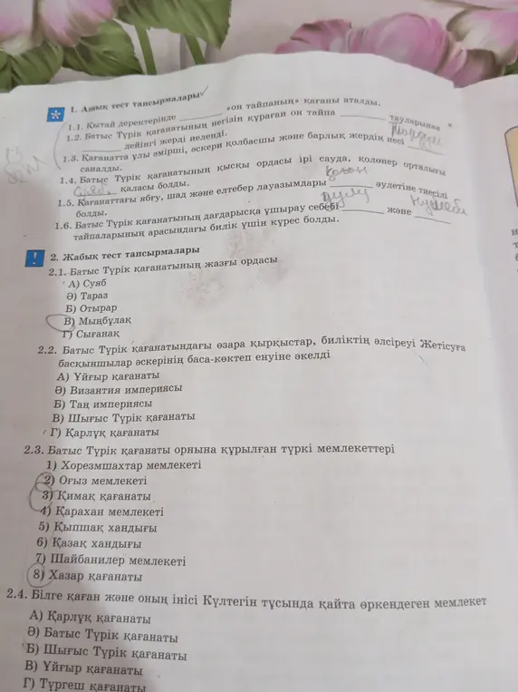 Ты можешь подсказать ответы на вопросы 2.1, 2.2, 2.3, 2.4?