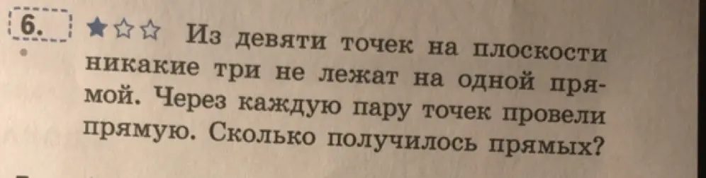 Как вычислить, сколько прямых можно провести через девять точек на плоскости, если никакие три не лежат на одной прямой?