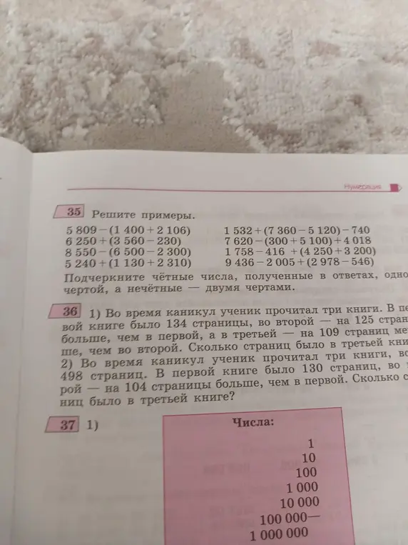 Реши примеры и задачу про книги из учебника