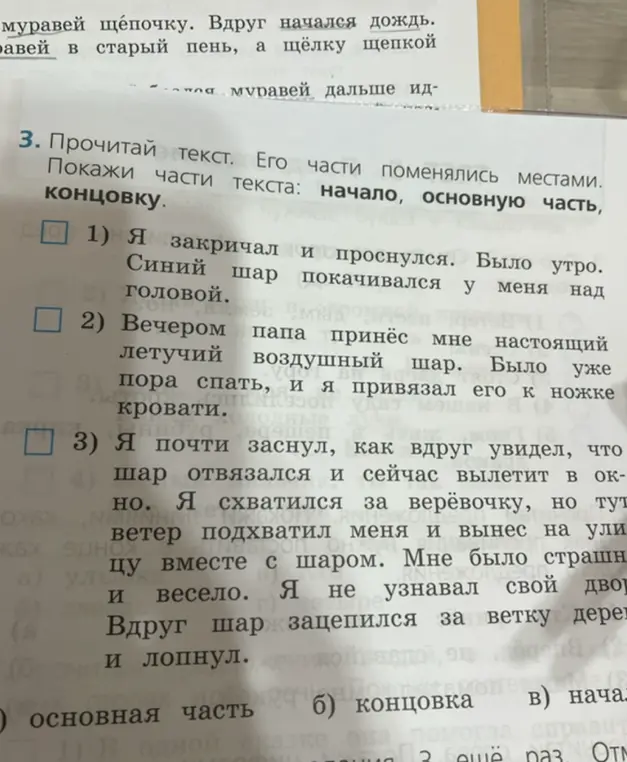Определи части текста: начало, основную часть, концовку