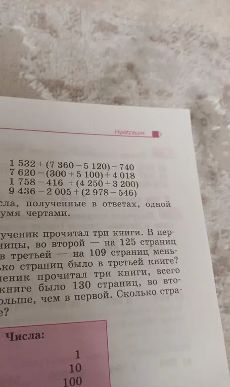 Вычисли значения выражений: 1) 1532+(7360-5120)-740