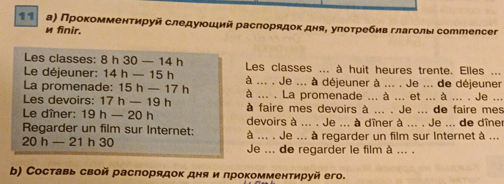 Можешь ли ты помочь мне прокомментировать распорядок дня, употребив глаголы commencer и finir?
