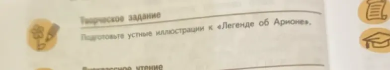 Предложи устные иллюстрации к «Легенде об Арионе»