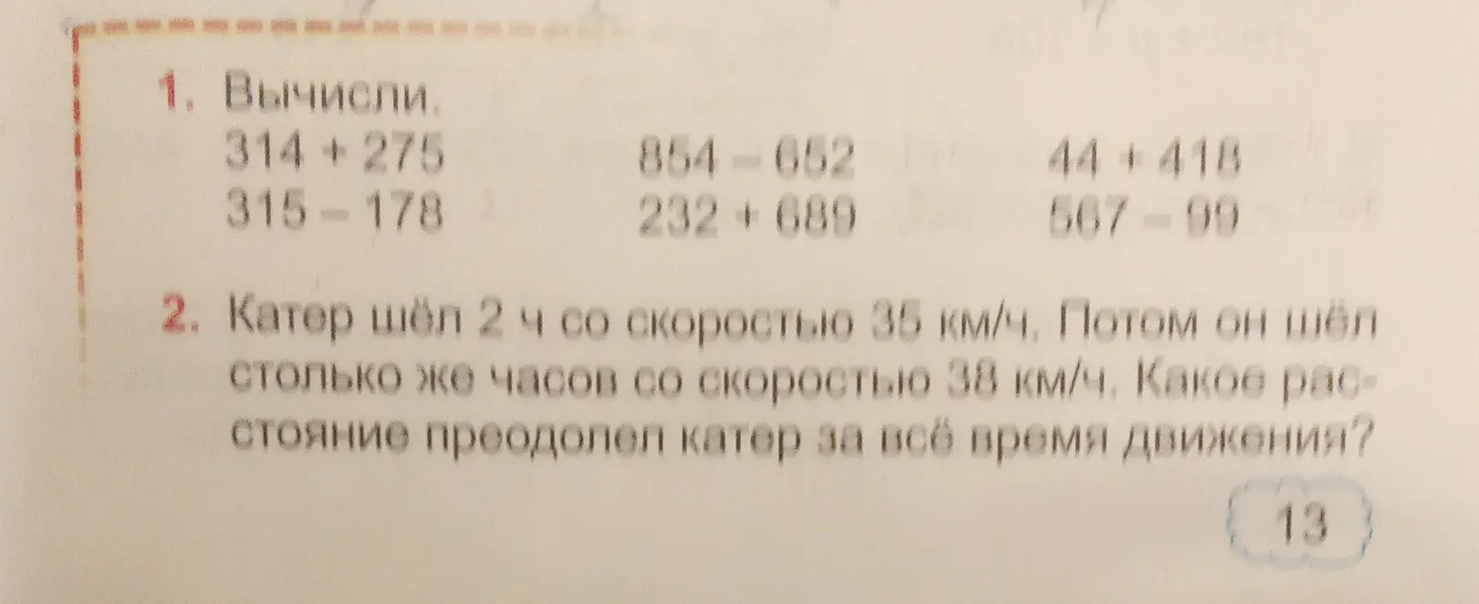 Вычисли значения выражений: 314 + 275 и реши задачу: Катер шёл 2 ч со скоростью 35 км/ч. Потом он шёл столько же часов со скоростью 38 км/ч. Какое расстояние преодолел катер за всё время движения?