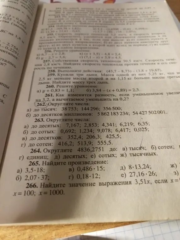 Ты просишь округлить числа из упражнения 262, 263 и 264, а также найти произведение в упражнении 265 и значение выражения в упражнении 266.