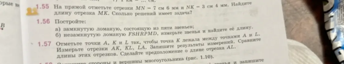 Помоги мне найти длину отрезка MK, если MN = 7 см 6 мм и NK = 3 см 4 мм